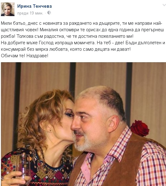 Ирина Тенчева съобщи супер новина за Ути Бъчваров