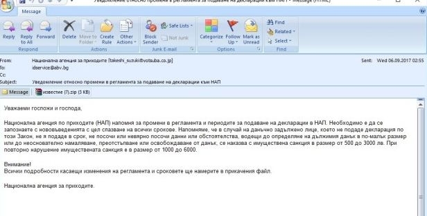 Ако на електронната си поща имате такова писмо от НАП, в никакъв случай не го отваряйте!(СНИМКА)