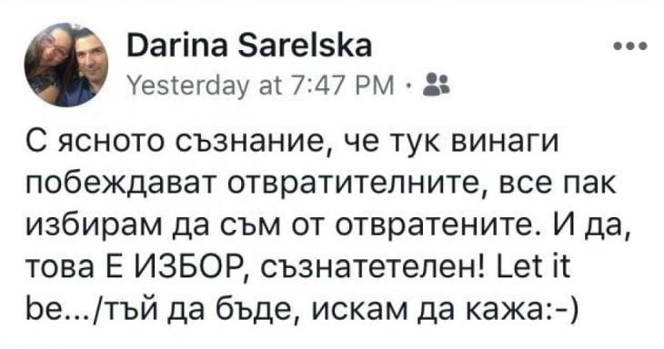 Уволнената Дарина Сарелска със странен пост за "отвратителните" след отпадането на Ани Цолова от сутрешния блок?