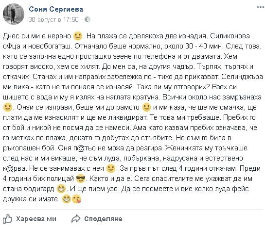 Перничанка се вбеси на плажа и стана страшно, спука от бой мутра и силиконова кифла!