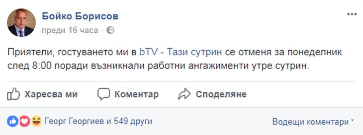 Бойко Борисов върза тенекия на Антон Хекимян