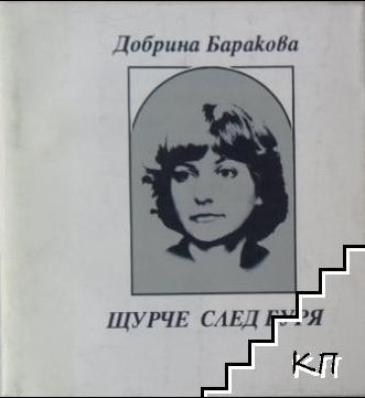 Пловдивска журналистка написа предсмъртно писмо и сложи край на живота си заради тежка болест 