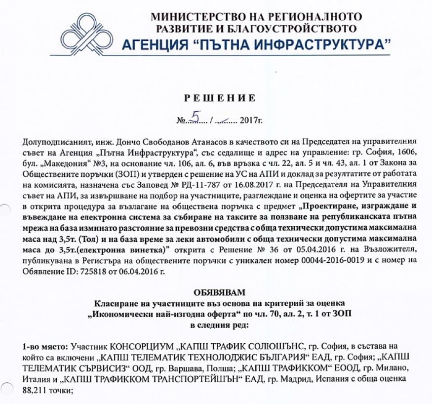 Грандиозен скандал с ТОЛ системата от последните минути (ДОКУМЕНТИ)