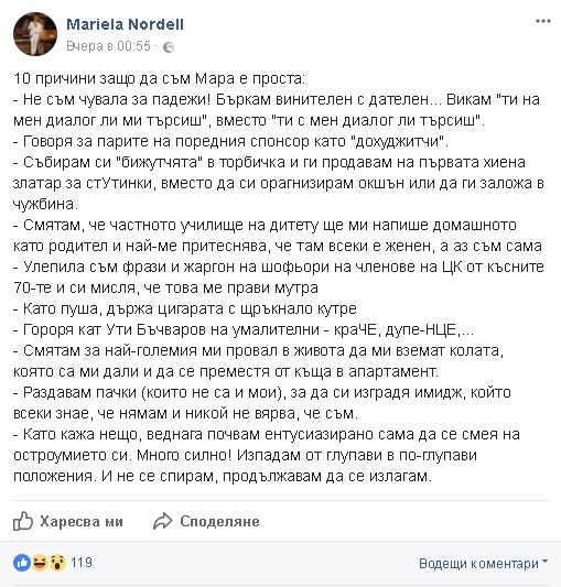 Смях! Мариела Нордел разката Мара Отварачката! Даде 10 причини защо я намира за проста (СНИМКА)