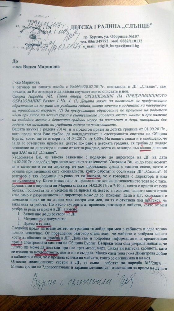 Срам! Директорка на забавачка с фрапиращ правопис, ченето ви ще падне като прочетете писмото й! (СНИМКИ)