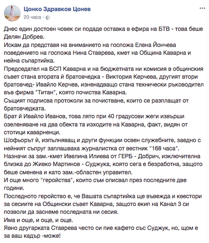 Цонко Цонев скандално за кметица съпартийка на Елена Йончева: Кумгейт е в Каварна, тук са само братя и суджуци!