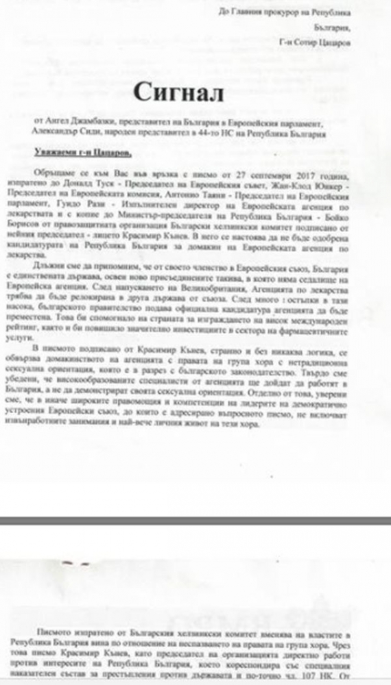 Джамбазки и Сиди сезираха главния прокурор за антибългарска дейност на БХК