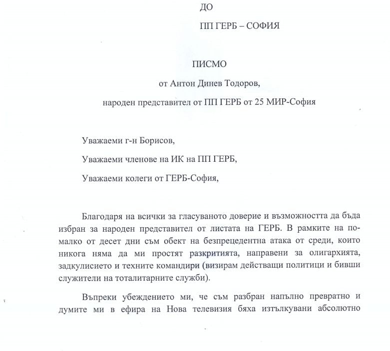 Извънредно: Антон Тодоров хвърли оставка! Изпрати съдбовно писмо до Борисов и ръководството на ПП ГЕРБ 