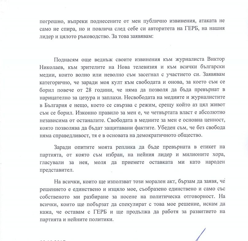 Извънредно: Антон Тодоров хвърли оставка! Изпрати съдбовно писмо до Борисов и ръководството на ПП ГЕРБ 