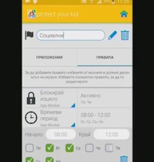 Безплатно българско мобилно приложение защитава децата ни! (ВИДЕО)