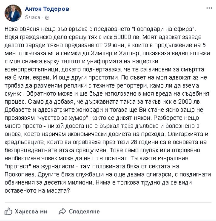 Антон Тодоров отвръща на удара, съди "Господари на ефира" за 50 бона заради тежка обида!