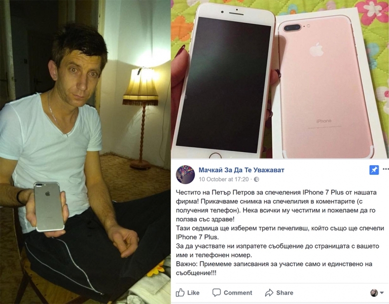 Стотици българи се опариха с грандиозна фейсбук измама с iPhone 7 (СНИМКИ)
