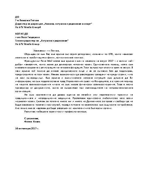 Бившата депутатка от ДПС, която ръководи фондацията на "чудотвореца" Мей: Не знаех каква е предисторията на този човек