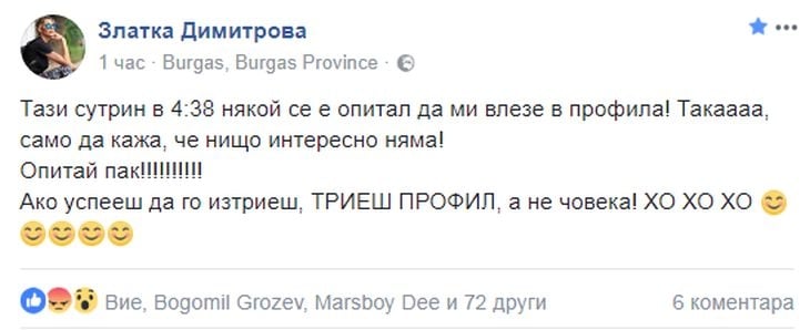 Първо в БЛИЦ! Черната Златка реве от ранна заран, в 4:38 се опитали да...