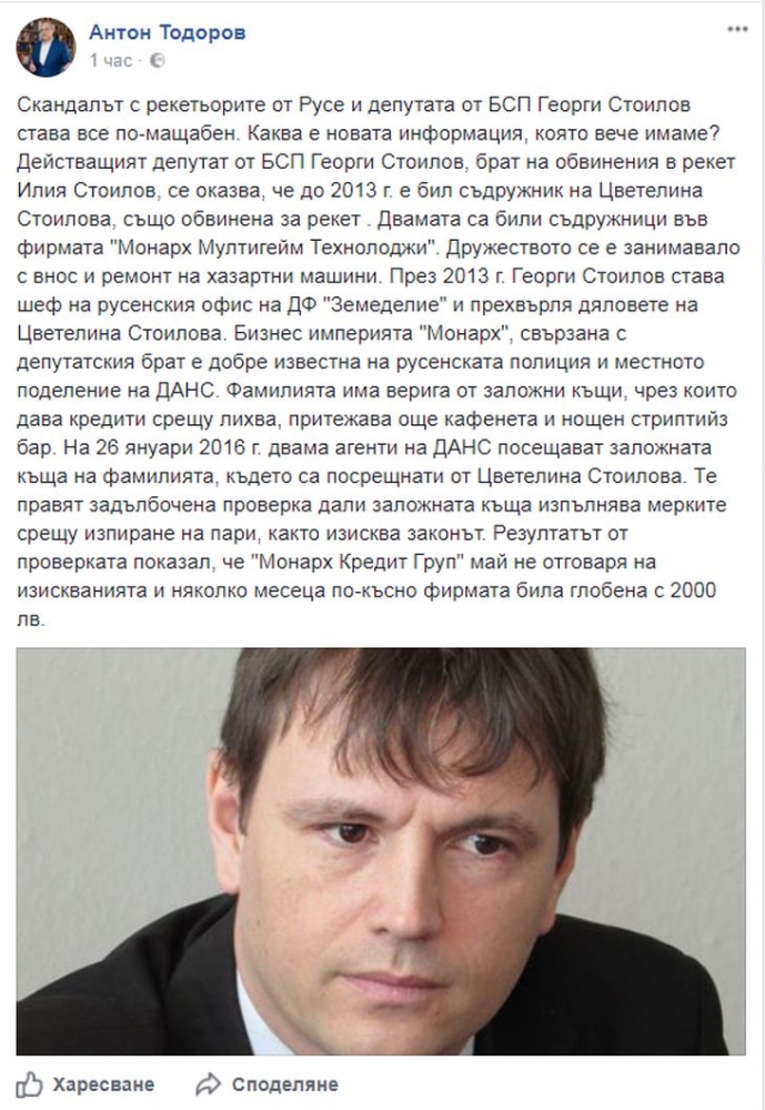 Антон Тодоров пусна тежка гилотина заради скандала с брата на Георги Стоилов