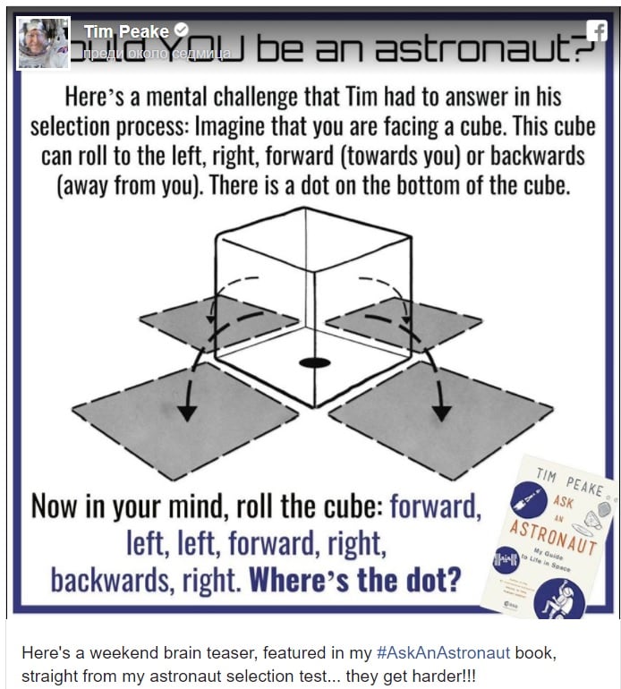 Мрежата завря от теста на британския астронавт Тим Пик, на пръсти се броят тези, които го решиха 