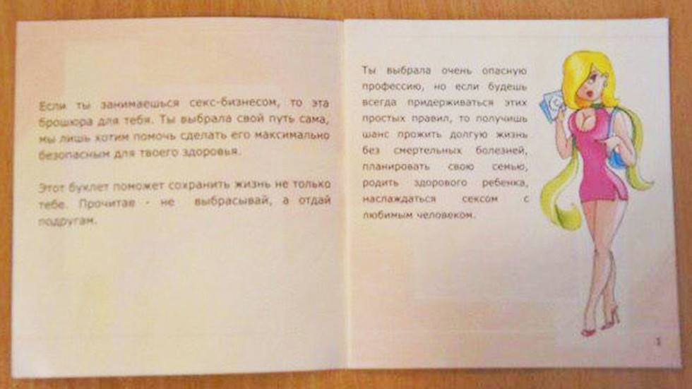 Докъде се докараха: Медии показаха учебник по проституция за украински ученички (СНИМКИ)