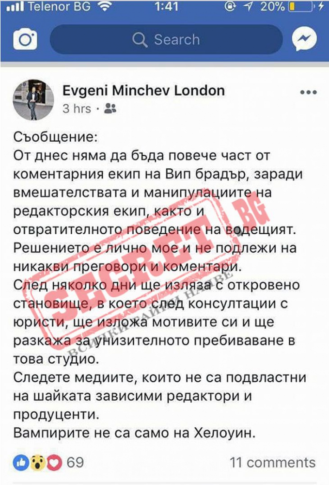 Гръмна жесток скандал около "ВИП Брадър"! Евгени Минчев побесня, отправи свирепа заплаха към продуцентите!