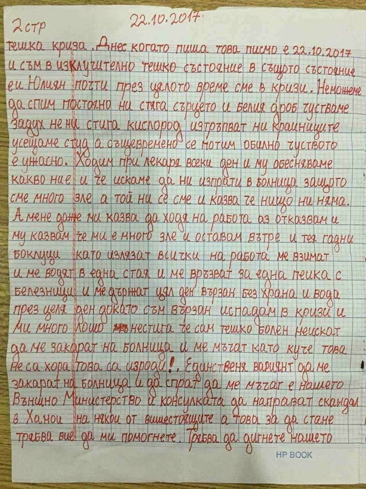 Само в БЛИЦ! Българин е на прага на смъртта във виетнамски затвор! Разказва за ужасяващи мъчения (СНИМКИ)