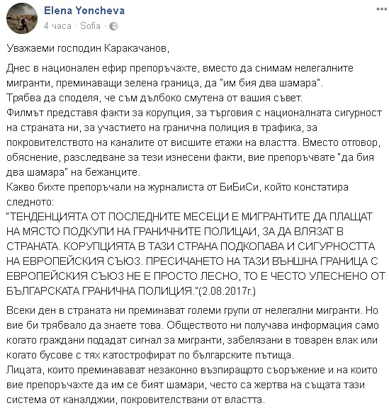 Каракачанов размаза ФИЛМА на Йончева, а тя му отвърна...