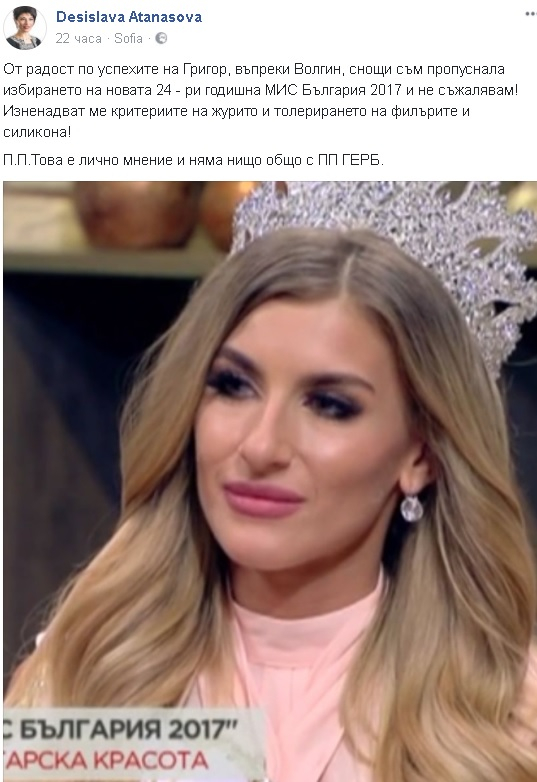 Първо в БЛИЦ! Нежното острие на ГЕРБ Деси Атанасова срази новата Мис България с култов коментар (СНИМКА)