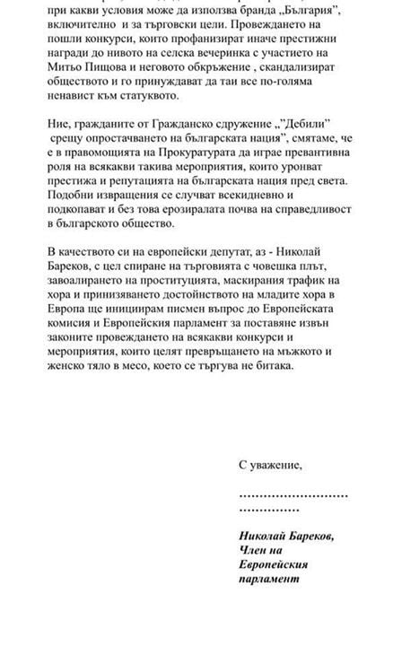 Бареков със сигнал до Цацаров и питане до ЕК (ДОКУМЕНТИ)