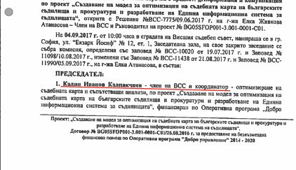 Калин Калпакчиев – съдия или координатор на европейски проект за 6 млн. лв.