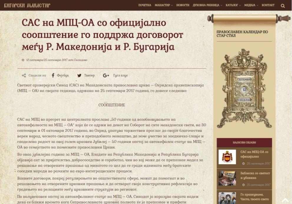 Светият синод отговори на историческата молбата на Македонската църква и разкри кога ще се произнесе (ДОКУМЕНТИ)