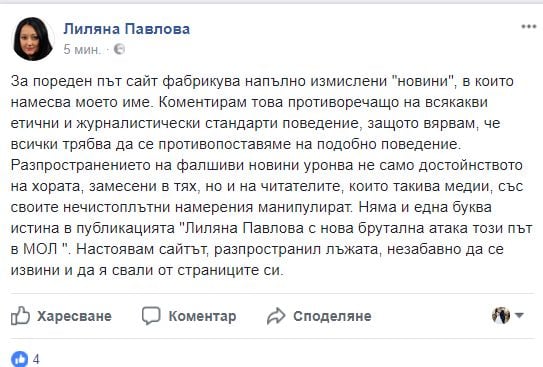 Първо в БЛИЦ! Лиляна Павлова с остра позиция заради фалшива новина, свързана с името й