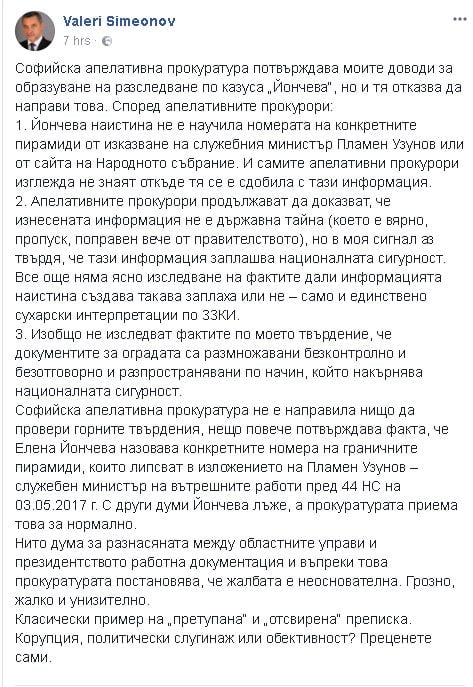 Нова глава в скандала между Симеонов и Йончева, вицепремиерът избухна във фейсбук (СНИМКА)