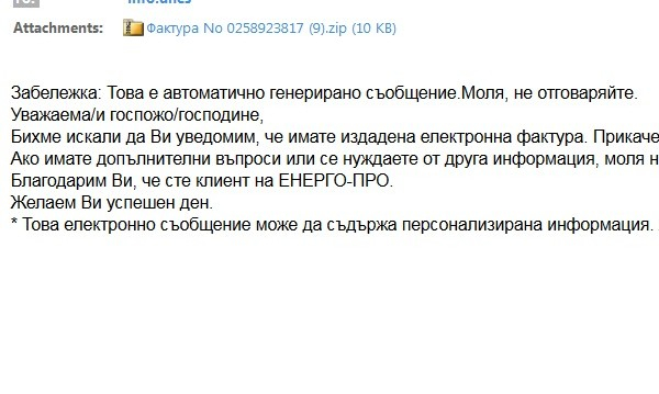 Внимание, плъзна страшна шашма: Мишени са всички клиенти на голяма електрическа компания!