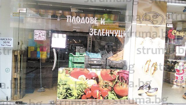 10 магазина запечатани след акция "Таен клиент" в Пиринско 