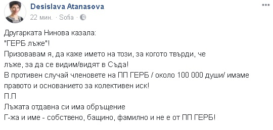 Първо в БЛИЦ! По тъмна доба нежното острие на ГЕРБ Деси Атанасова отправи странно предизвикателство на Нинова