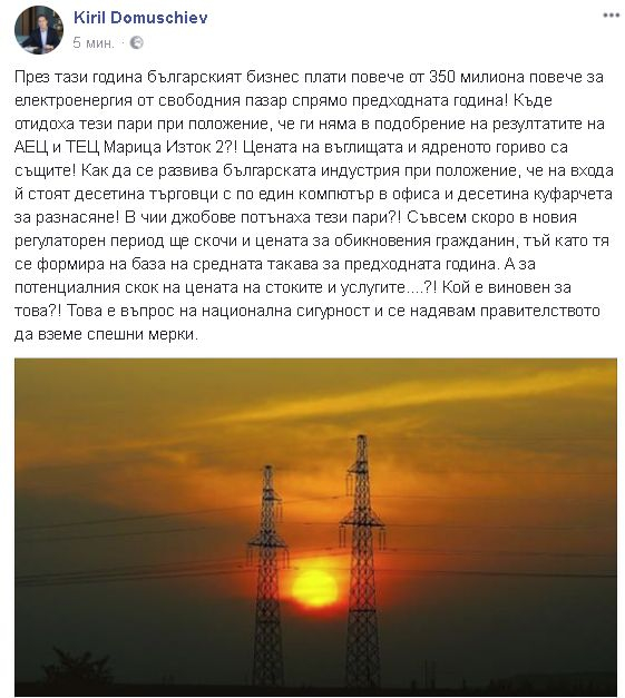 Кирил Домусчиев изригна в мрежата с гневен пост срещу мафиотското поскъпване на тока