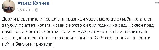 Първо в БЛИЦ! Кметът на Кричим написа сърцераздирателни думи за загиналата си заместничка и децата й