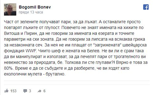 Богомил Бонев разобличи в мръсна заблуда Тома Белев и разби зелената мафия: Получават пари, за да лъжат! (СНИМКИ)