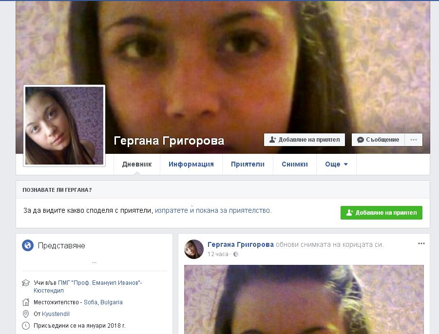 Зловещ профил в мрежата възкреси зверски убитата перничанка Мирослава 