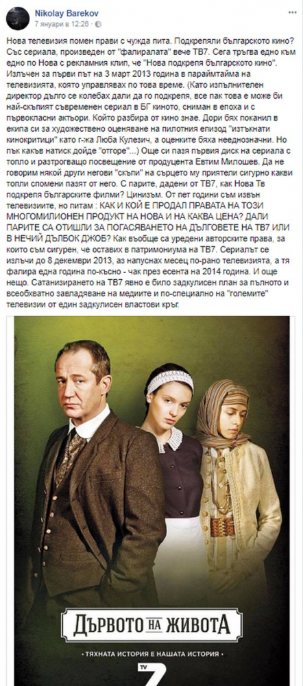 Бареков закова Нова телевизия заради "Дървото на живота", скандалът е огромен!