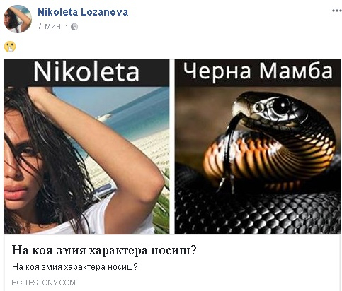 Николета Лозанова разкри каква змия е (СНИМКА)