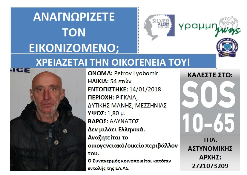 Познавате ли този мъж? Намерен е в безпомощно състояние в Гърция, издирват семейството му 