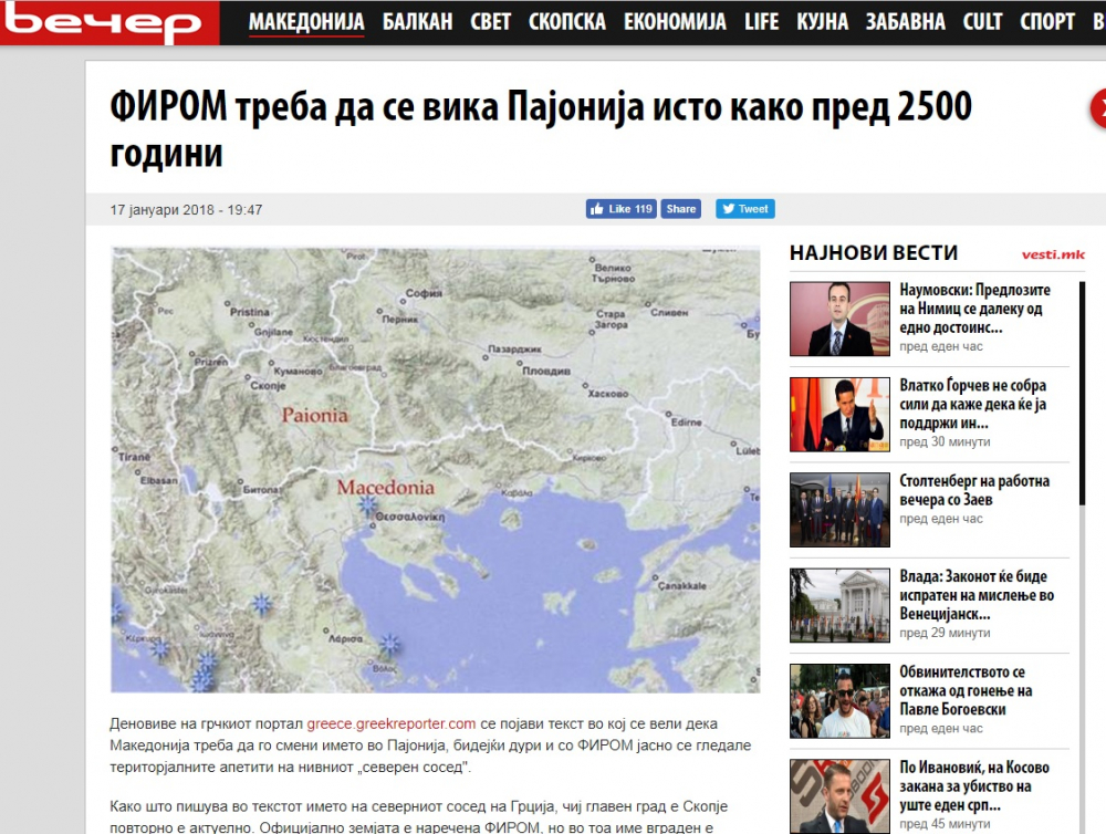 Greekreporter: Македония да се прекръсти на Пайония и си стискаме ръцете!