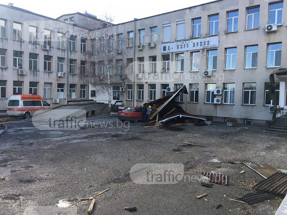 Адът слезе и в Карлово! Покрив на болница се стовари върху линейка, обявено е бедствено положение! (СНИМКИ)
