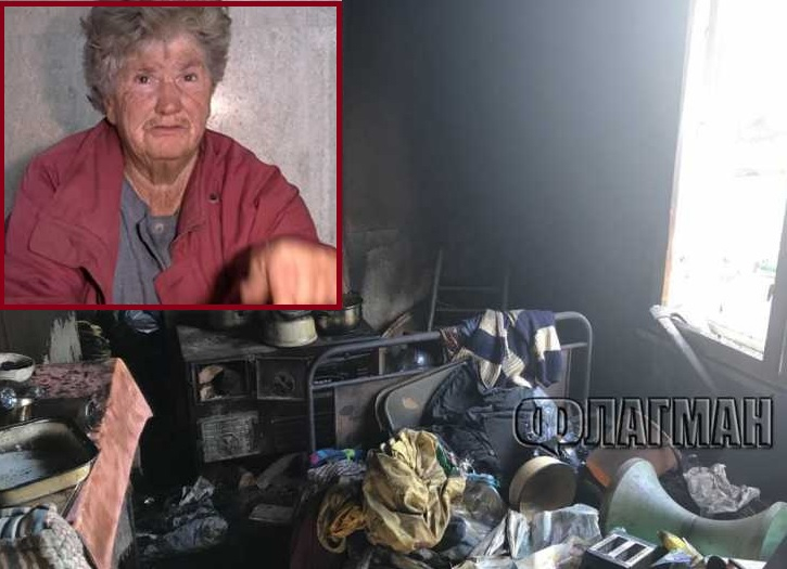Жестоката семейна трагедия на Станка Полицайката, която изгоря жива в къщата си в Маринка