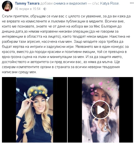 Мис България 2017 пак скандализира! Тамара си показа рогцата и заплаши всички, които...