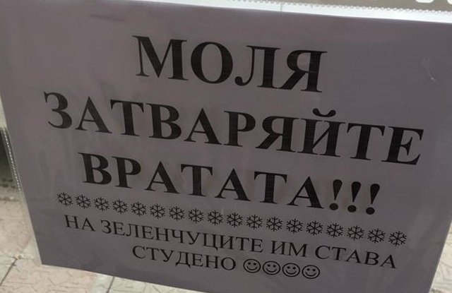 Пловдивски търговец пази стоката си с уникален надпис (СНИМКА)