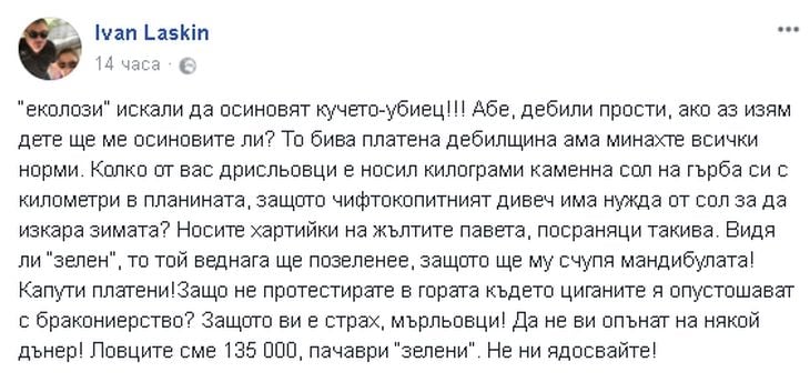 Иван Ласкин се закани на "зелените" протестъри: Капути платени, ще ви счупя мандибулите!