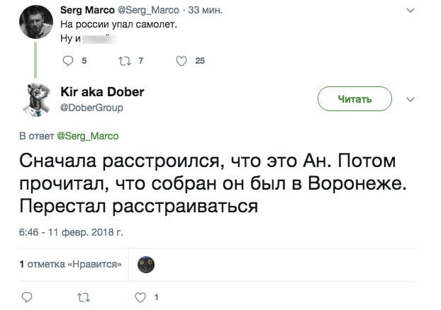 Украинци се изгавриха с невинните жертви на самолетната катастрофа и ликуват в социалните мрежи (СНИМКИ)