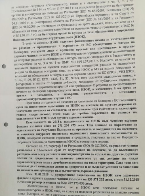 Ето какво пише в писмото на шефа на НЗОК, което предизвика напрежение в парламента и здраво разклати стола му (СНИМКИ)