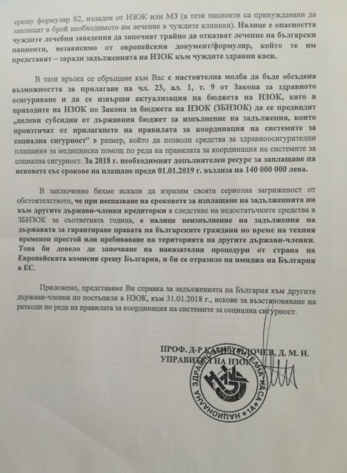 Ето какво пише в писмото на шефа на НЗОК, което предизвика напрежение в парламента и здраво разклати стола му (СНИМКИ)