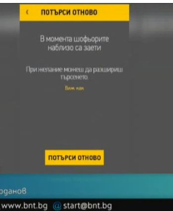 Нова схема предлага да поръчаме такси с наддаване, шашмата е изключителна (СНИМКИ)